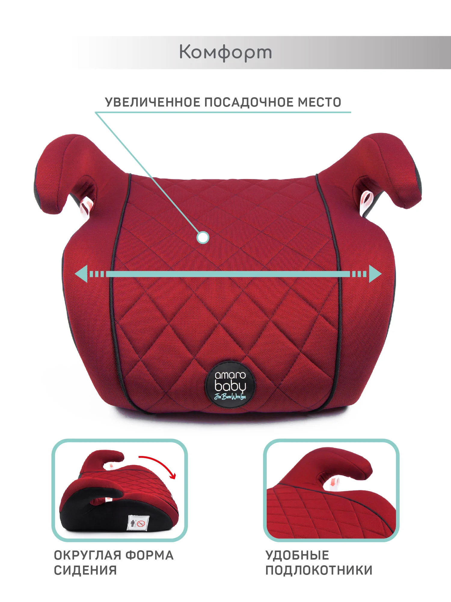 Автокресло детское (бустер) AMAROBABY Easy way, группа III