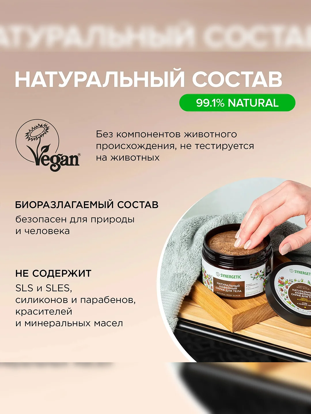 Скраб для тела SYNERGETIC тонус и упругость "Кофе и зеленый лайм", кофейный, 300 мл