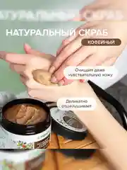 Скраб для тела SYNERGETIC тонус и упругость "Кофе и зеленый лайм", кофейный, 300 мл