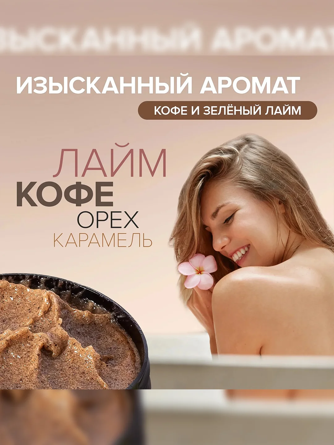 Скраб для тела SYNERGETIC тонус и упругость "Кофе и зеленый лайм", кофейный, 300 мл