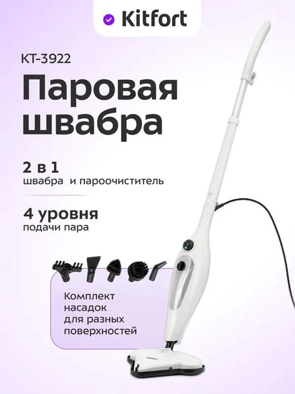 Паровая швабра "2 в 1" Kitfort КТ-3922, 1300 Вт, 400 мл