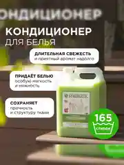 Биоразлагаемый кондиционер-ополаскиватель для белья SYNERGETIC "Райский сад", 5л
