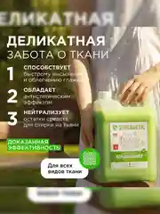 Биоразлагаемый кондиционер-ополаскиватель для белья SYNERGETIC "Райский сад", 5л