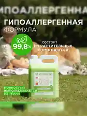 Биоразлагаемый кондиционер-ополаскиватель для белья SYNERGETIC "Райский сад", 5л