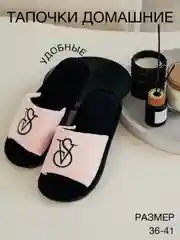 Розовый тапочки женские домашние,4 расцветки