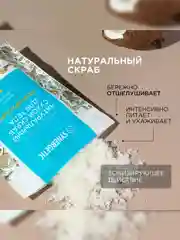 Натуральный сухой скраб для тела SYNERGETIC тонизирующий, 200гр
