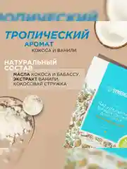 Натуральный сухой скраб для тела SYNERGETIC тонизирующий, 200гр