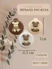 Складная расческа для волос /компактное зеркало/ массажка