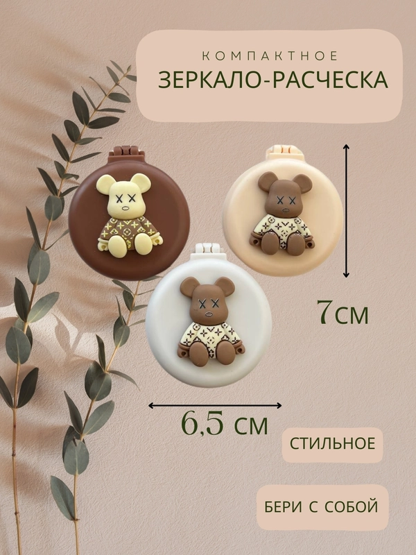 Складная расческа для волос /компактное зеркало/ массажка