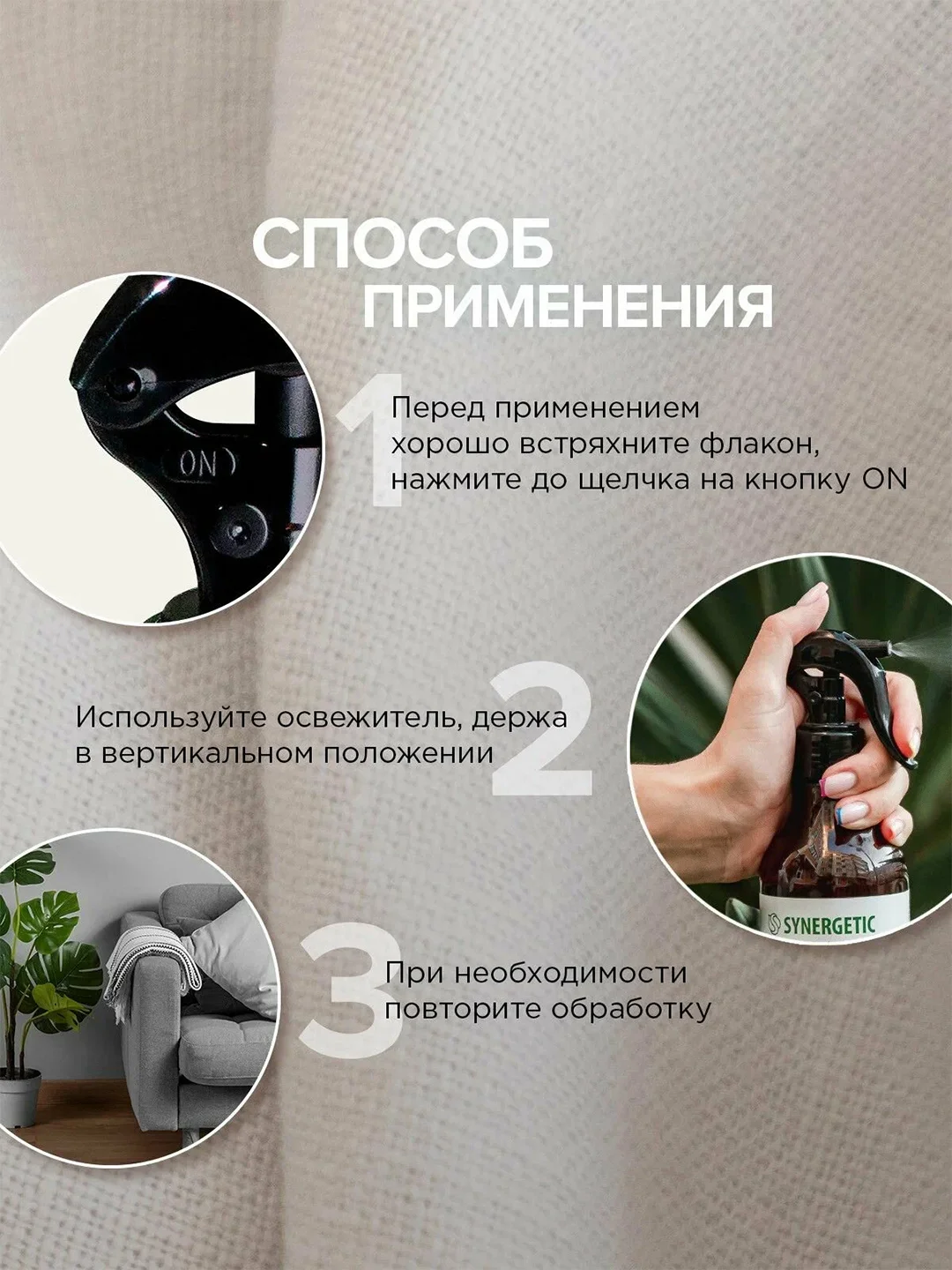 Синергетик Натуральный освежитель воздуха Миндаль и яблоневый цвет, 380 мл