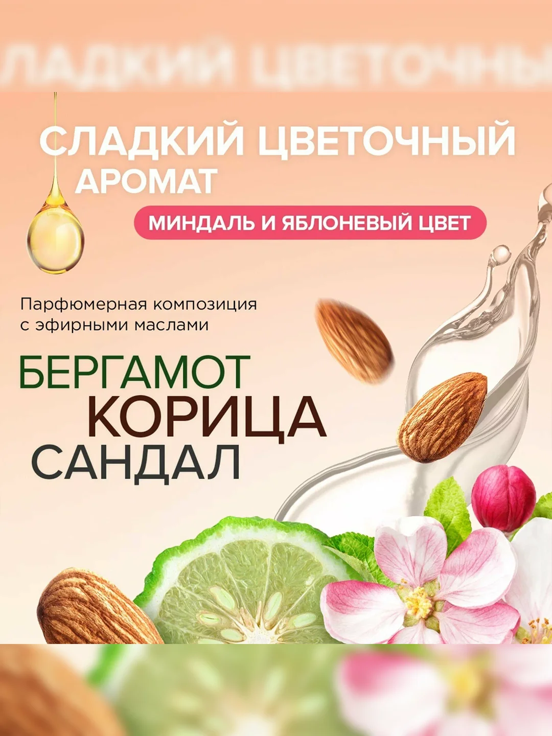 Синергетик Натуральный освежитель воздуха Миндаль и яблоневый цвет, 380 мл
