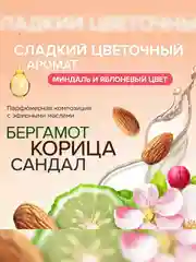 Синергетик Натуральный освежитель воздуха Миндаль и яблоневый цвет, 380 мл