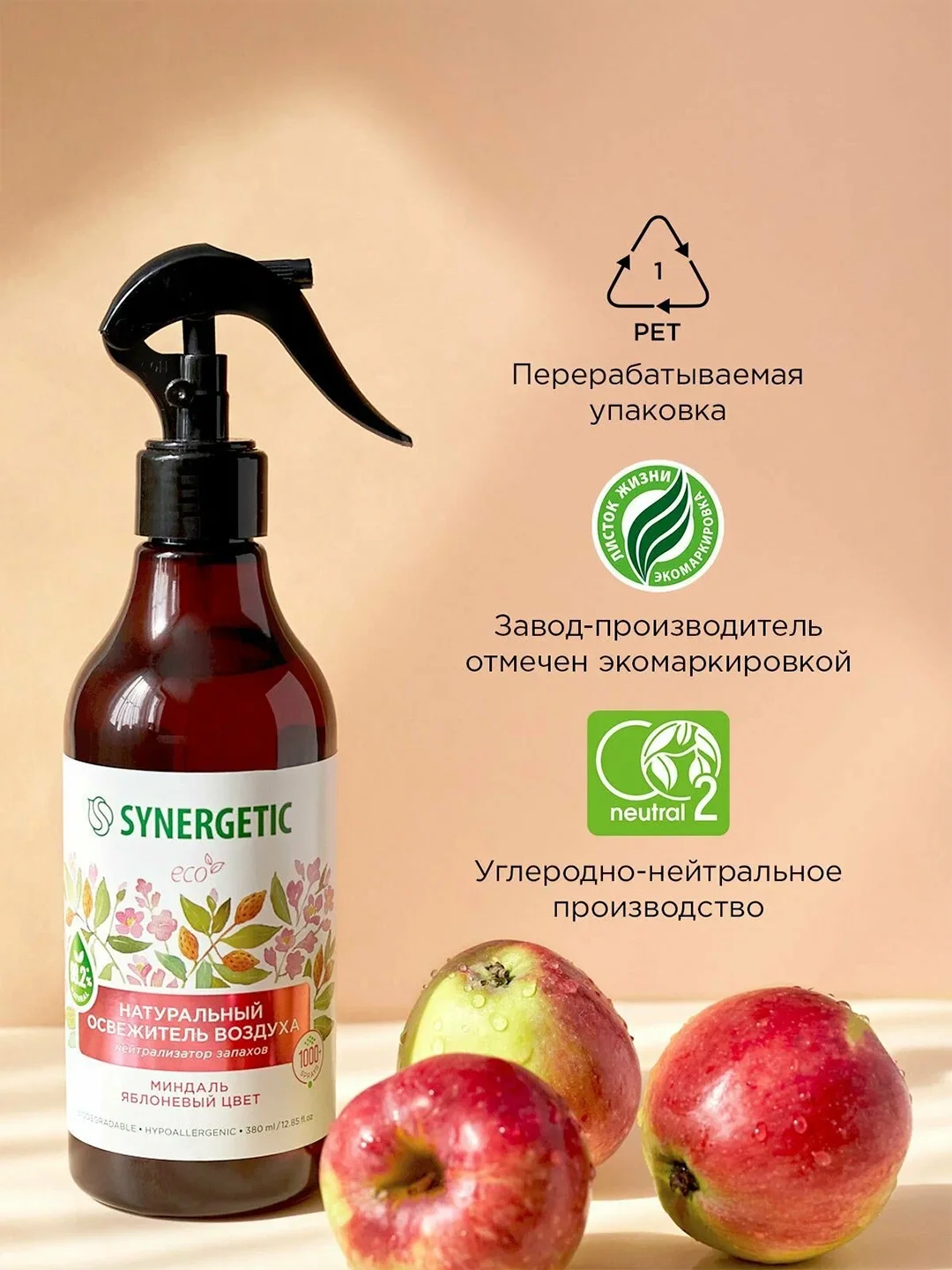Синергетик Натуральный освежитель воздуха Миндаль и яблоневый цвет, 380 мл