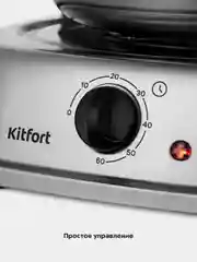 Электрошашлычница Kitfort КТ-1410, 2000 Вт