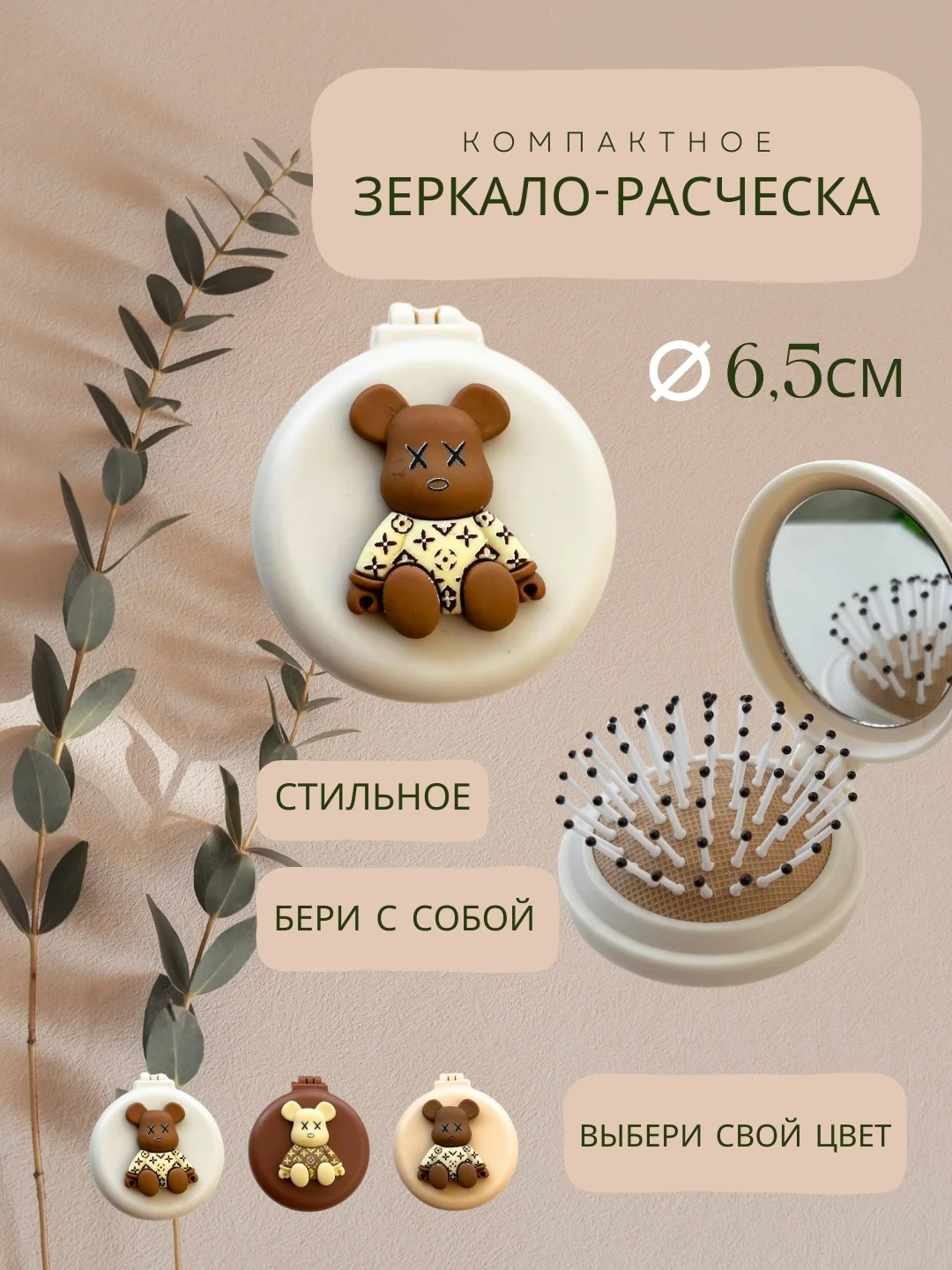 Молочный складная расческа для волос /компактное зеркало/ массажка