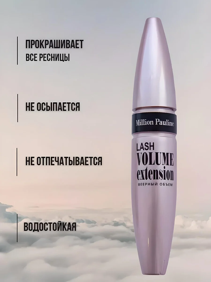 Тушь для ресниц