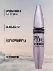 Тушь для ресниц