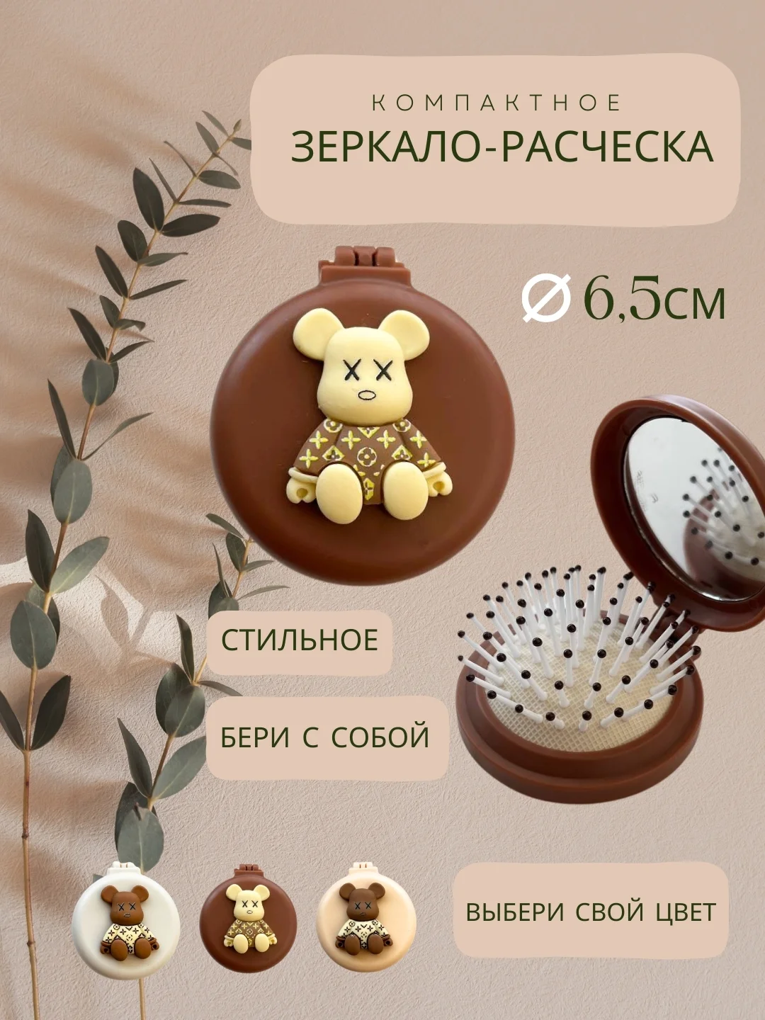 Шоколадный складная расческа для волос /компактное зеркало/ массажка