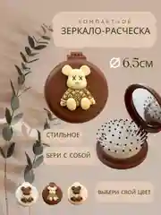 Шоколадный складная расческа для волос /компактное зеркало/ массажка