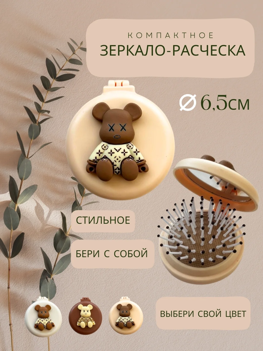 Карамельный складная расческа для волос /компактное зеркало/ массажка