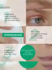 Натуральный тоник для лица SYNERGETIC матирующий, 200 мл