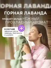 Биоразлагаемый кондиционер-ополаскиватель для белья SYNERGETIC "Лавандовое поле", 5л
