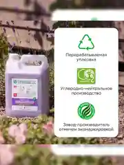 Биоразлагаемый кондиционер-ополаскиватель для белья SYNERGETIC "Лавандовое поле", 5л