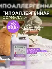 Биоразлагаемый кондиционер-ополаскиватель для белья SYNERGETIC "Лавандовое поле", 5л