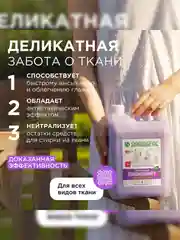 Биоразлагаемый кондиционер-ополаскиватель для белья SYNERGETIC "Лавандовое поле", 5л