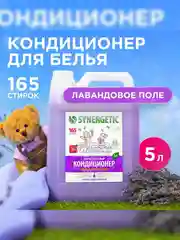 Биоразлагаемый кондиционер-ополаскиватель для белья SYNERGETIC "Лавандовое поле", 5л