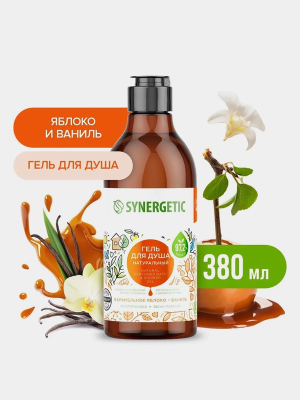 Гель для душа SYNERGETIC Карамельное яблоко и ваниль натуральный, 380мл
