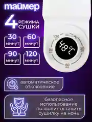Белый сушилка для обуви электрическая ультрафиолетовая с таймером