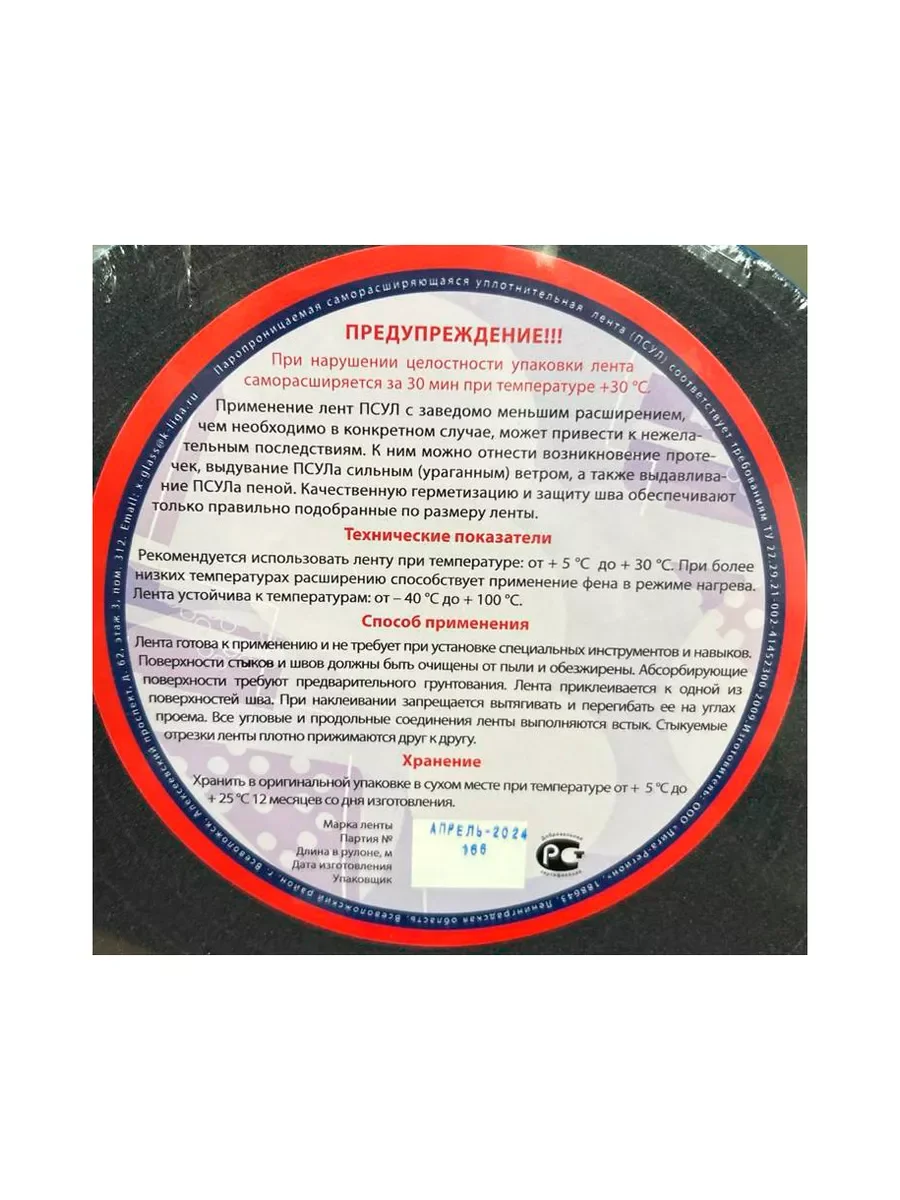 Лента уплотнительная FasadPro, ПСУЛ 30 20*40 (шов/мм), 5м