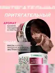 Скраб для тела SYNERGETIC увлажнение и моделирование "Гвоздика и дикая клюква", 300 мл