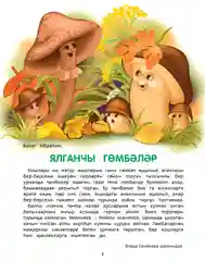 Детский татарский журнал. Салават купере №10. Для детей. Татарча