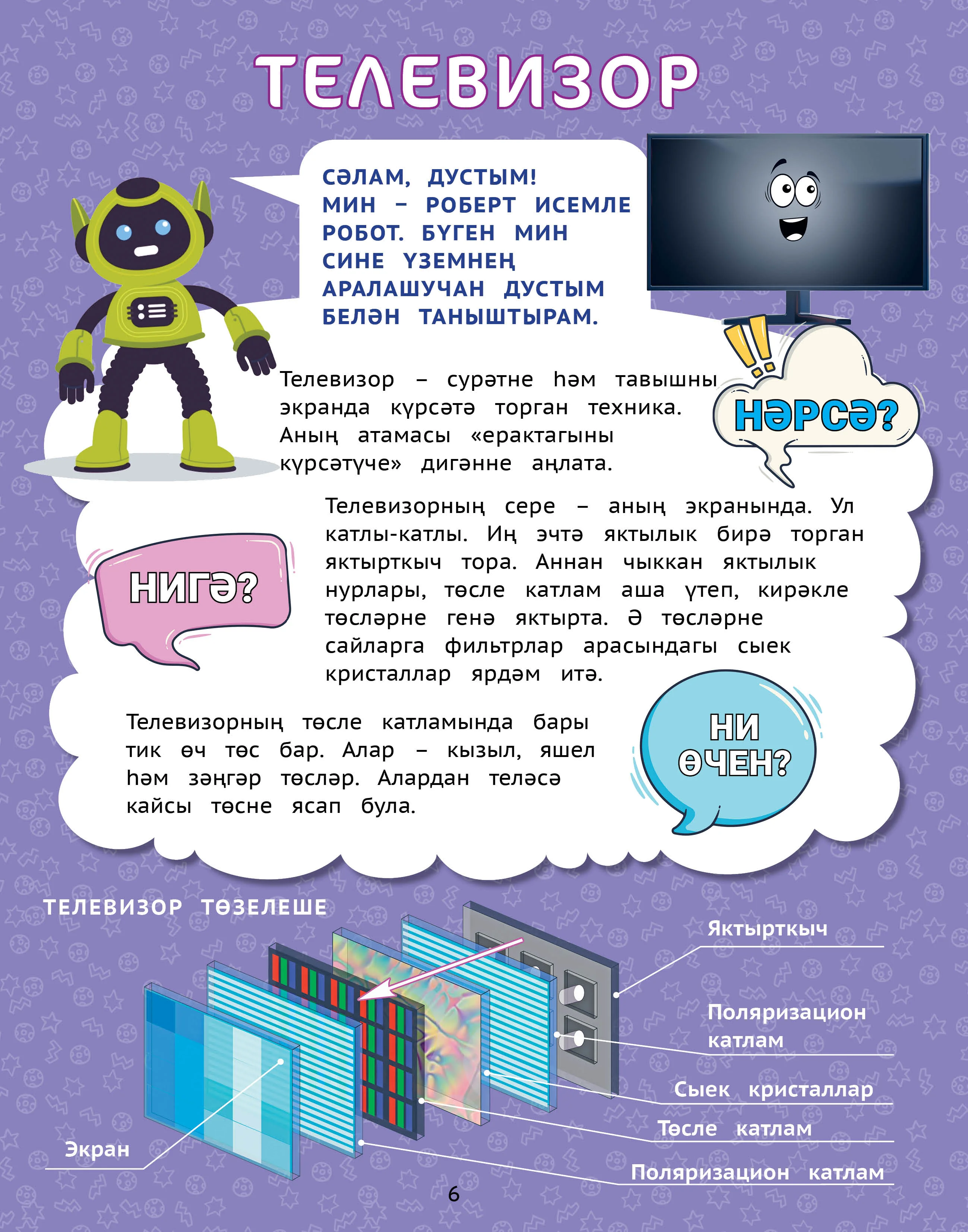 Детский татарский журнал. Салават купере №10. Для детей. Татарча