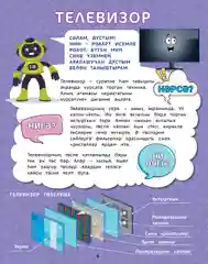 Детский татарский журнал. Салават купере №10. Для детей. Татарча