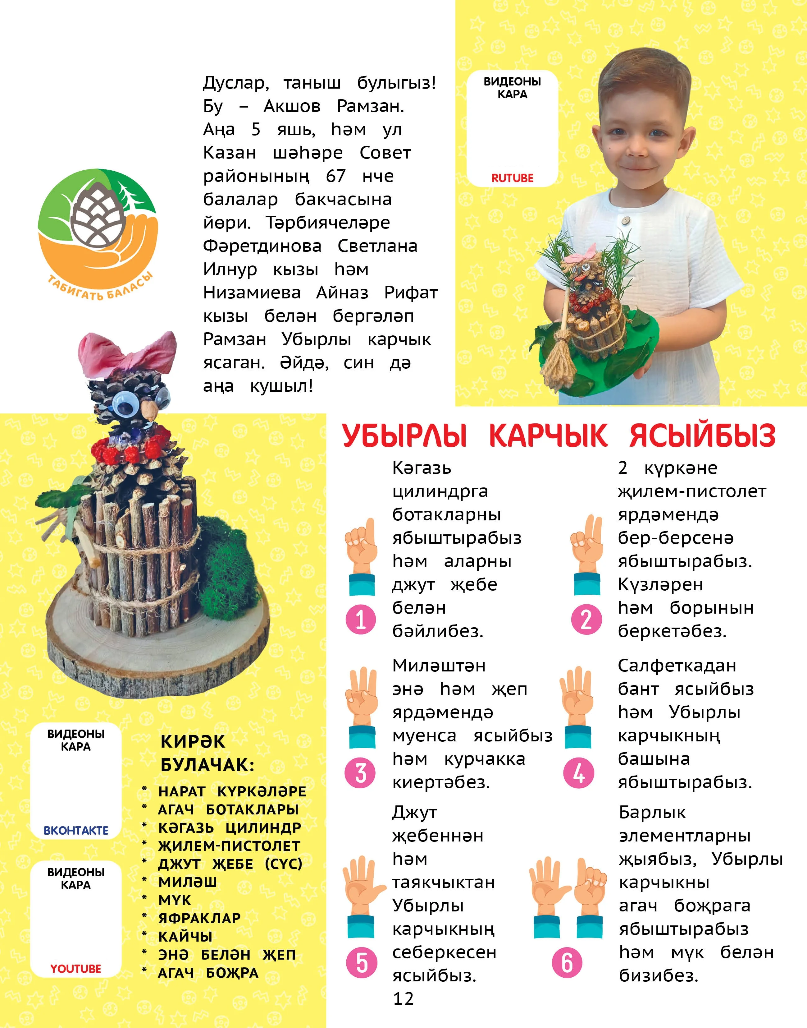 Детский татарский журнал. Салават купере №10. Для детей. Татарча
