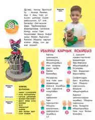 Детский татарский журнал. Салават купере №10. Для детей. Татарча