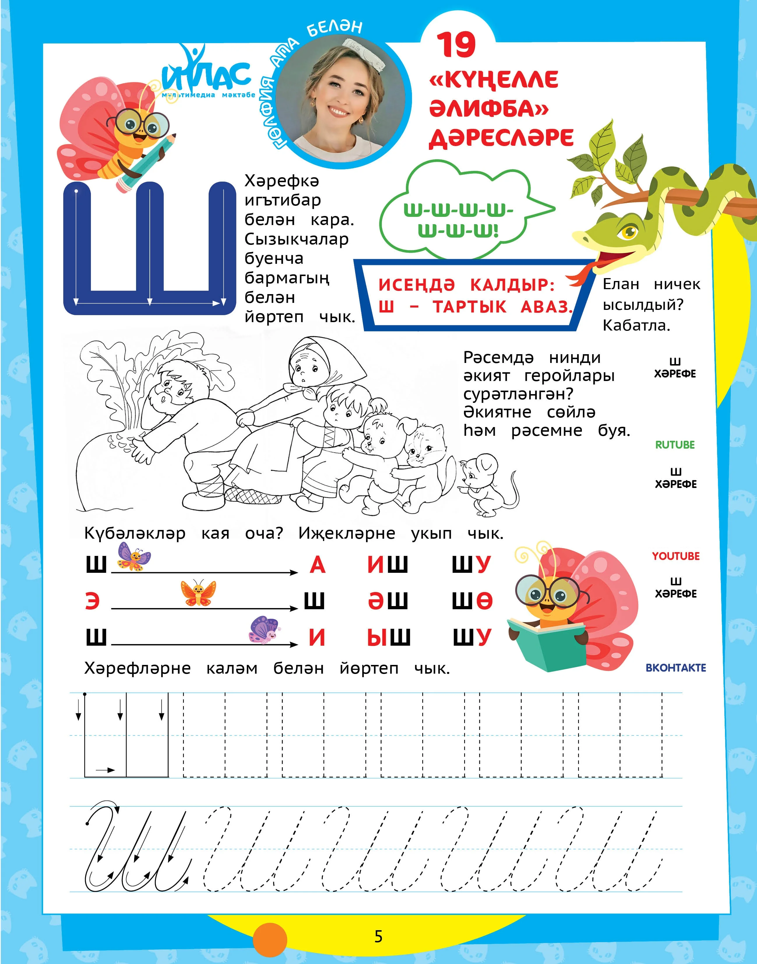 Детский татарский журнал. Салават купере №10. Для детей. Татарча