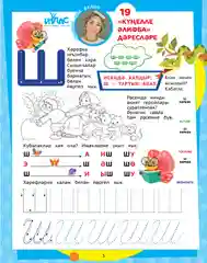 Детский татарский журнал. Салават купере №10. Для детей. Татарча