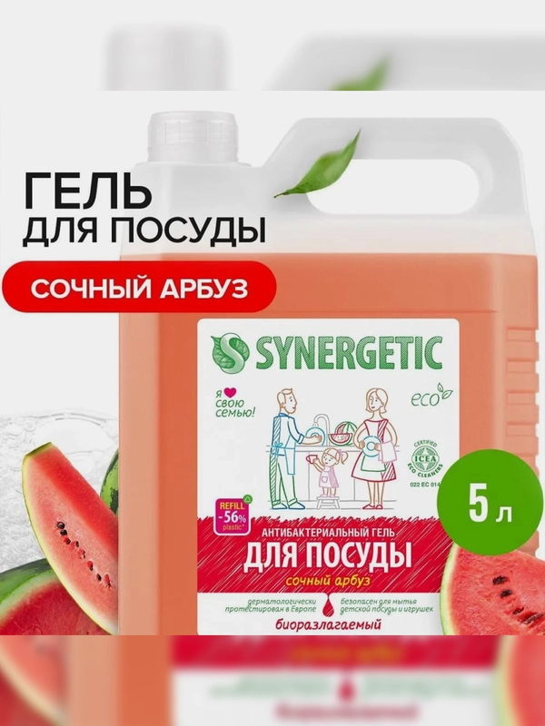 Средство для мытья посуды и детских игрушек SYNERGETIC "Арбуз", 5 л