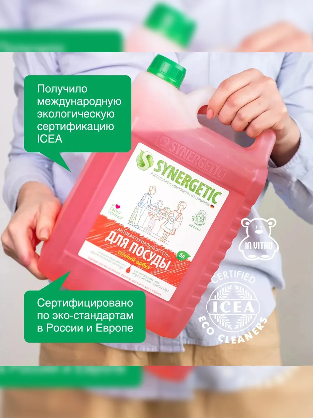 Средство для мытья посуды и детских игрушек SYNERGETIC "Арбуз", 5 л
