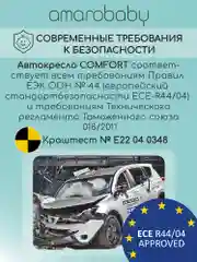 Синий автокресло детское AMAROBABY Baby comfort, группа 0+