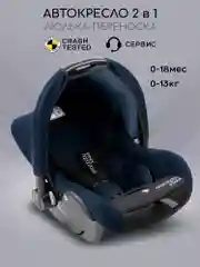 Синий автокресло детское AMAROBABY Baby comfort, группа 0+