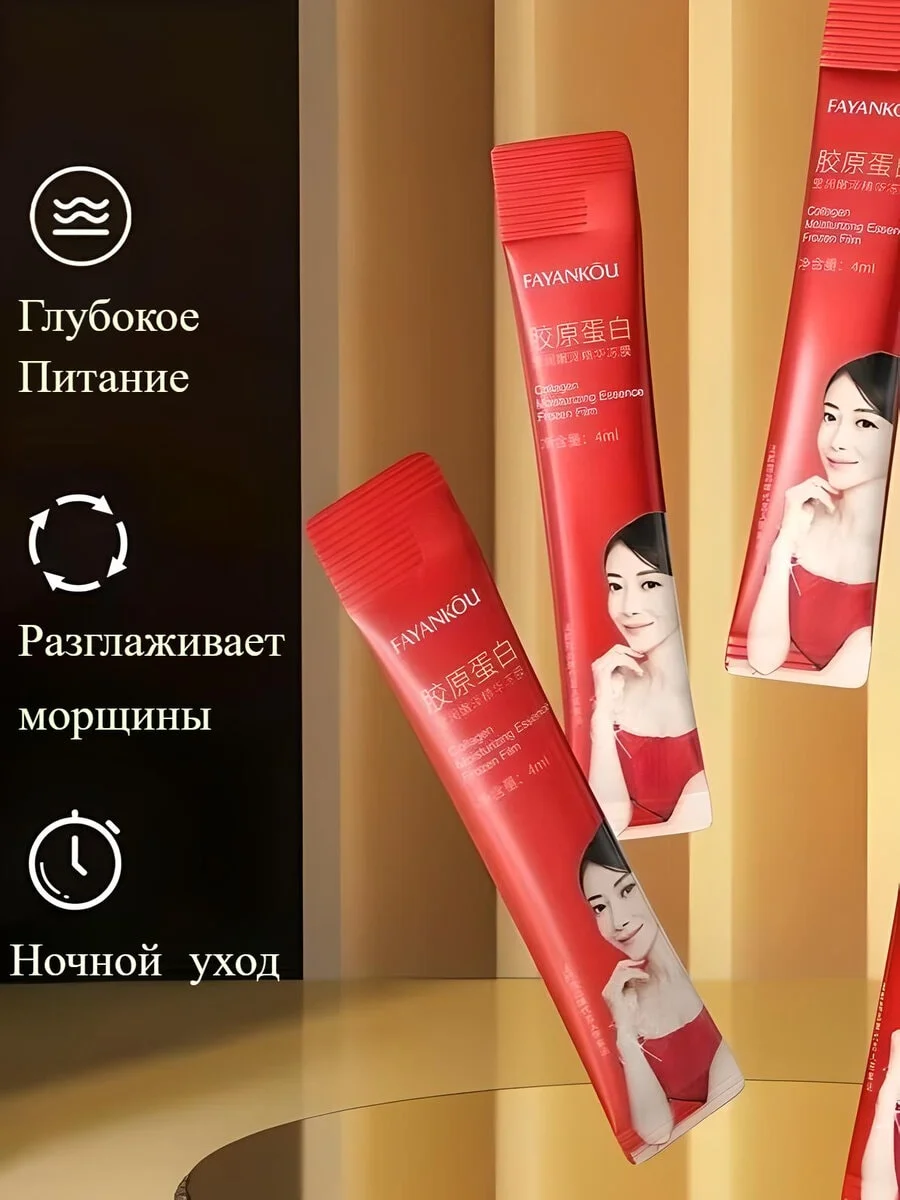 Ночная увлажняющая маска для лица с коллагеном 20*4ml
