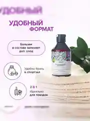 Шампунь для всех типов волос SYNERGETIC Для ежедневного ухода 2в1 бессульфатный, 250мл
