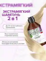 Шампунь для всех типов волос SYNERGETIC Для ежедневного ухода 2в1 бессульфатный, 250мл