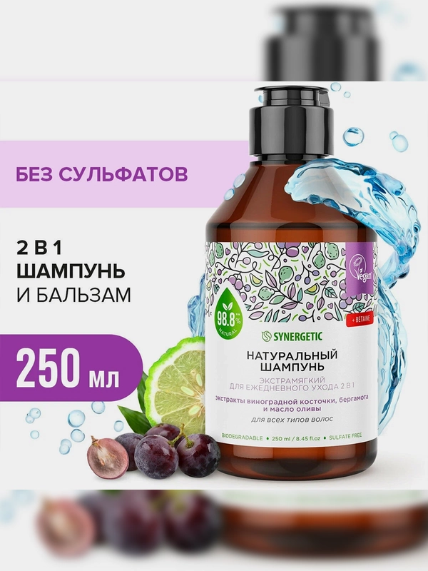 Шампунь для всех типов волос SYNERGETIC Для ежедневного ухода 2в1 бессульфатный, 250мл