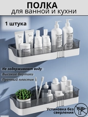 Полка для ванной комнаты, кухни, универсальная. Полка в ванную